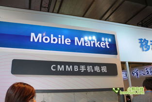 移动改变生活 中国移动通信展展台游览