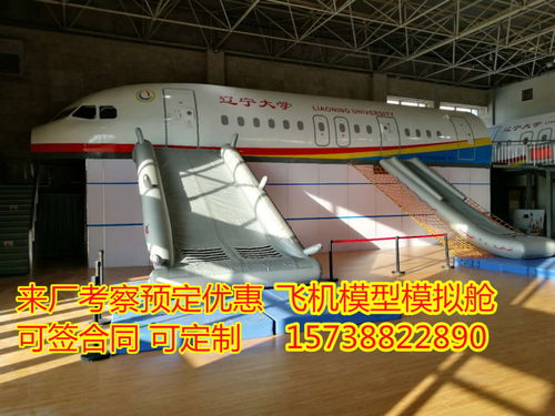 20212欢迎访问 甘孜飞机模型教学模拟舱厂家报价 热搜