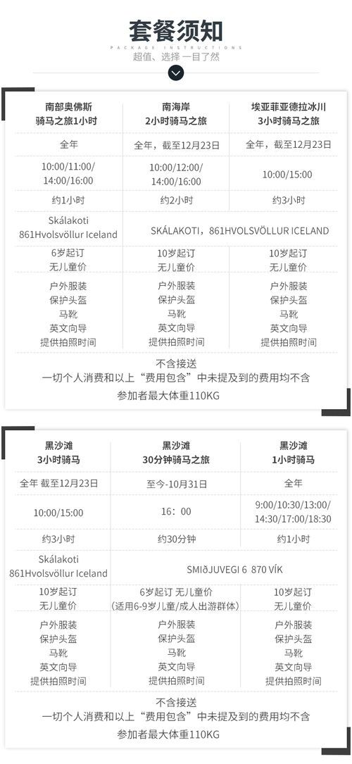 冰岛南部维克骑马自驾热门体验 维京网红小矮马骑行 多时段可选 黑沙滩风光 冰川骑行 电子票 冷酷仙境驰骋 冰岛旅游