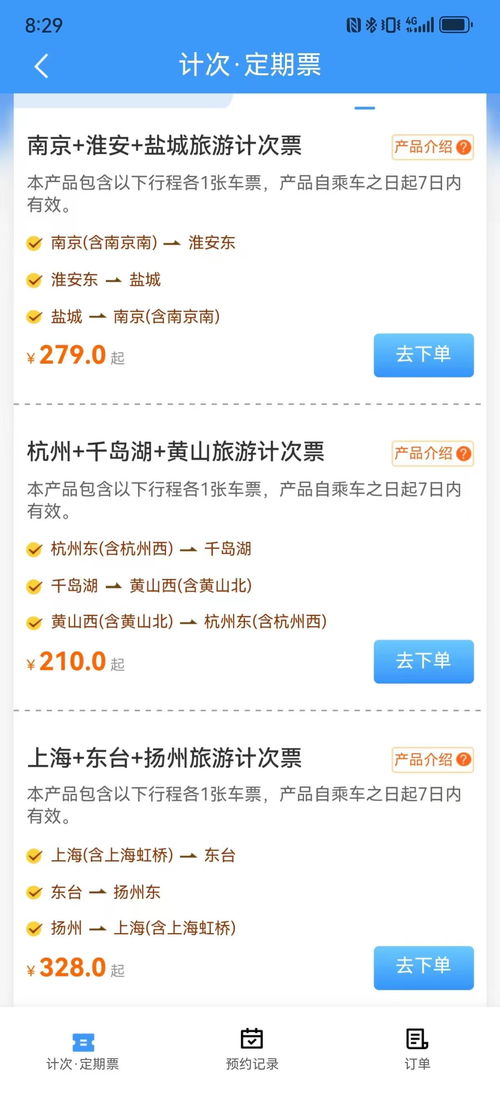 1次购买 3段乘坐 7天有效,长三角高铁游计次票来了