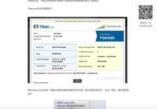 如何在印尼购买各种票 火车票 飞机票 船票 包车等等等