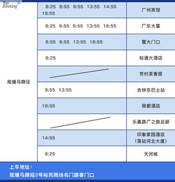 香港市区 广州单程 往返巴士 短信电子票