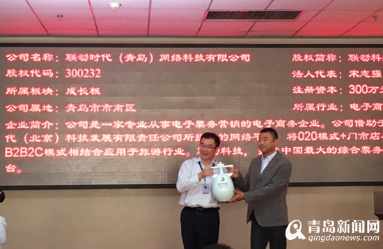 山东智慧旅游第一股:联动科技青岛公司今日上市