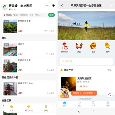 通联支付携手草原天路野狐岭,共绘智慧旅游新图景