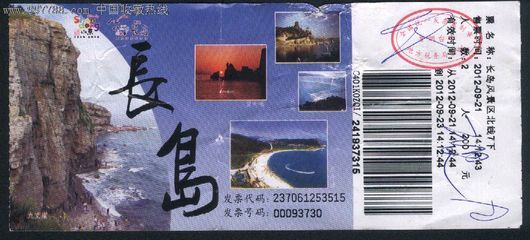长岛,自然风景-- 岛屿/沟壑/峡谷/悬崖,旅游景点门票,岛屿,入口票,山东,21世纪10年代,电子票,单张无副券,se13903648,零售,七七八八门票收藏