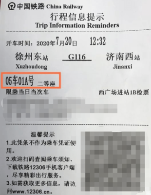 高铁动车清一色电子票,座位号没记住咋办?