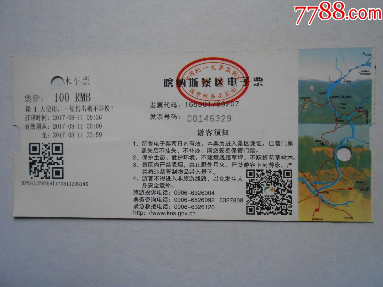喀纳斯(禾木)景区电子票,旅游景点门票_第2张_7788门票收藏