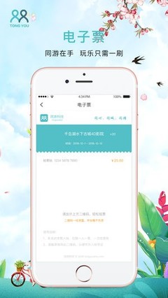 同游旅游iPhone/iPad版 官方地址