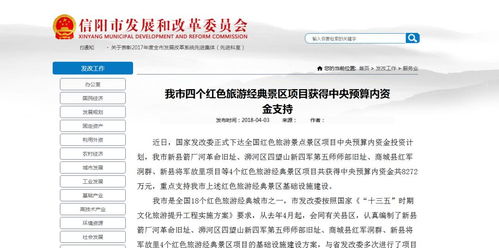8272万元 信阳这4个旅游项目获中央资金支持