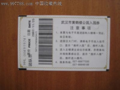 黄鹤楼.电子票-价格:1元-se15557863-旅游景点门票-零售-中国收藏热线