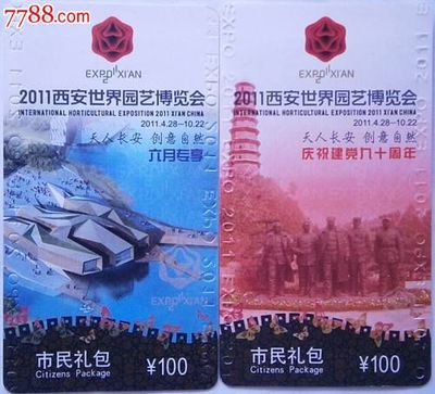 西安世界园艺博览会门票18张,博物、展览馆/现代场馆/纪念馆/遗址-- 博物、展览馆/现代场馆,旅游景点门票,收藏,入口票,陕西,21世纪10年代,电子票,多张混合销售,se26062361,零售,七七八八门票收藏