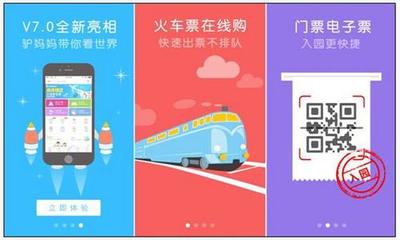 驴妈妈旅游APP 推出7.0用户体验再升级_新锐_业界动态_手机之家资讯频道