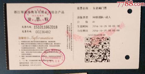 都江堰电子票---玉垒阁.