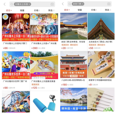 拼多多拼上旅游版块