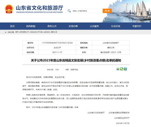 青岛上榜2023年度山东省精品文旅名镇凤凰网青岛