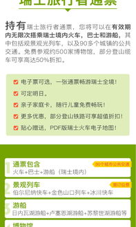 瑞士旅行通票swiss travel pass实体票 电子票 连续使用