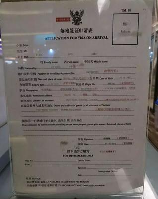 旅游丨泰国免费落地签中文申请表+填写模板,建议收藏