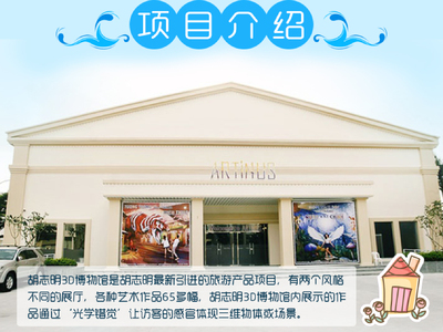 【视觉惊喜】胡志明3D博物馆门票,可订当日,电子票,极速出线路推荐【携程玩乐】