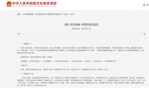 感受古朴乡韵,解读文化密码,孝感一条旅游线入选全国乡村旅游精品线路