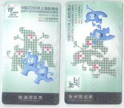 上海世博会门票[普通团队票+学生团队票],其他门票,旅游景点门票,其它,入口票,上海,21世纪10年代,电子票,单张完整,au1287271,在线拍卖,平地收藏屋