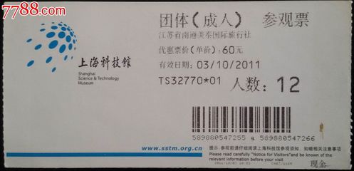 上海科技馆电子票-价格:2元-se27782505-旅游景点门票-零售-中国收藏热线