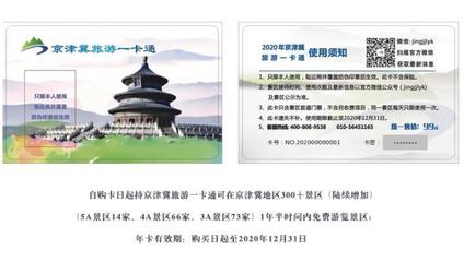 2021京津冀旅游一卡通电子卡和实体卡一样吗