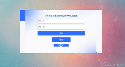 基于python旅游工艺品商城的设计与实现