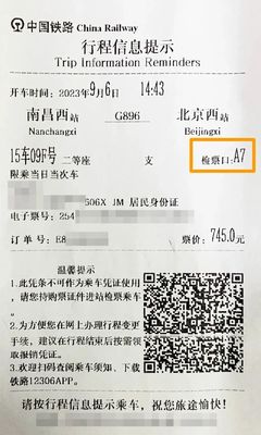 行程信息提示单可以用来进站乘车吗?科普来啦!