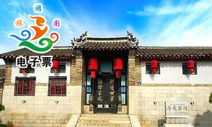 仅售70元,市场价80元的江山国际旅行社(烟台旅游圈)栖霞牟氏庄园(单人)电子门票1张,无需兑换,凭电子码直接去景区验证_团800烟台团购网站大全