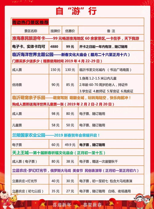 春节景区优惠门票都在这里了