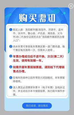 洛阳旅游年票线上购买图文流程(本地+周边+大湾区)
