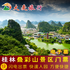 桂林大麦旅游专营店
