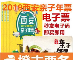 电子票 2019陕西旅游年卡票 西安亲子年票卡 秦岭动物园