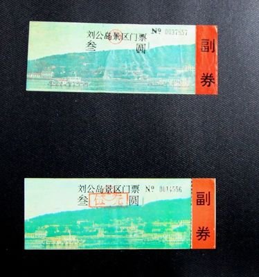从纸质票到电子票,威海刘公岛:小门票见证时代大变迁