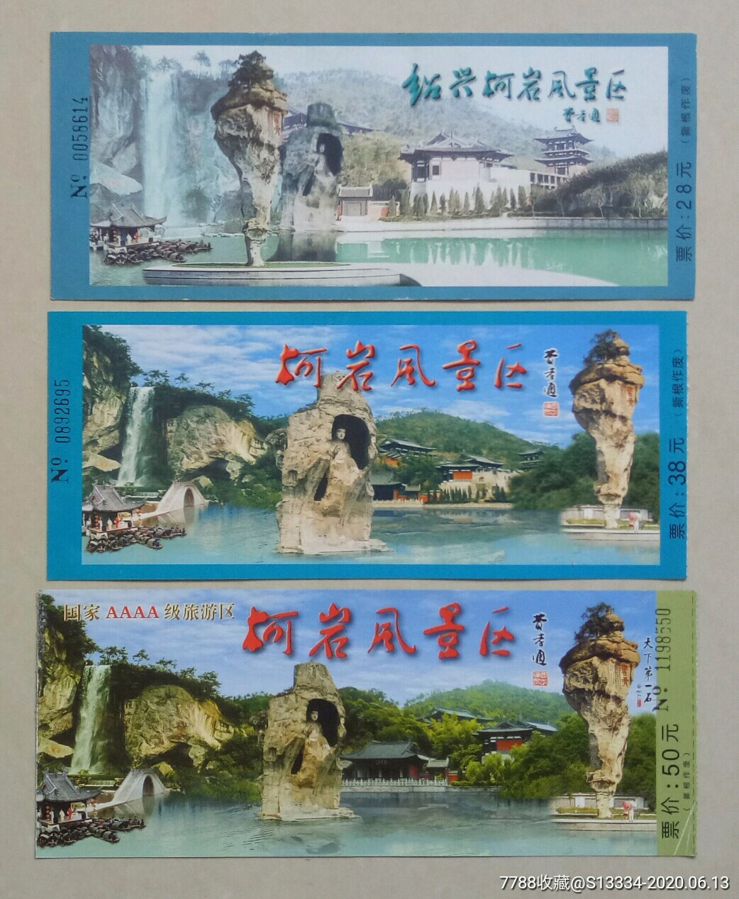 绍兴柯岩风景区电子票绍兴柯岩风景区欢迎您快速出票未用可退