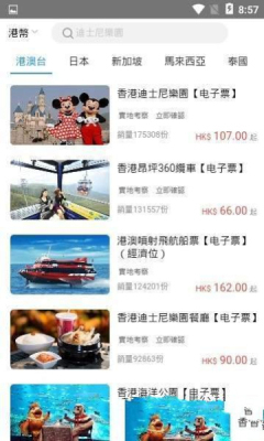 乐派旅行网安卓版