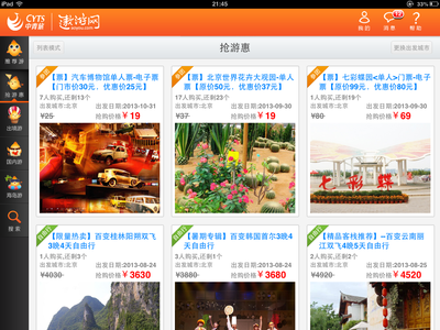 旅游Ipad app