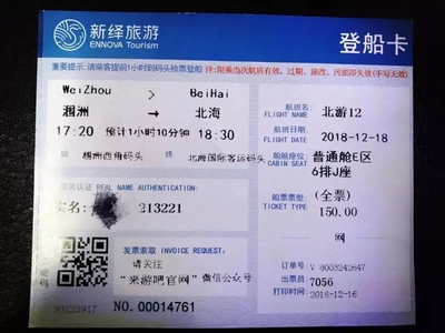 告别纸质船票时代,涠洲岛“电子船票”12月17日开始启用!
