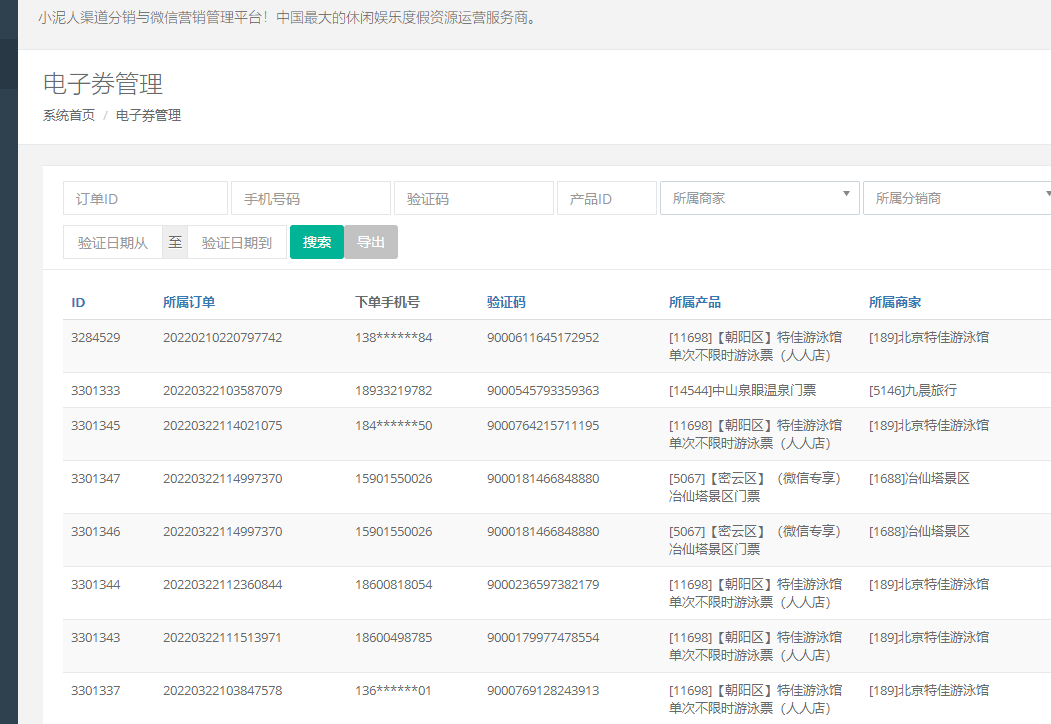 景区电子票系统是如何处理游客退款的_原路_进行_纸票