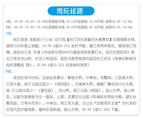 福州闽江夜游门票船票 福州闽江观光游 电子票游玩交通路线 地图