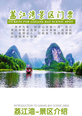 桂林旅游景点门票一票通 荔浦荔江湾景区套票含玻璃桥+旱滑道+天宫岩+游船鱼鹰表演+龙舟体验电子票随时入园