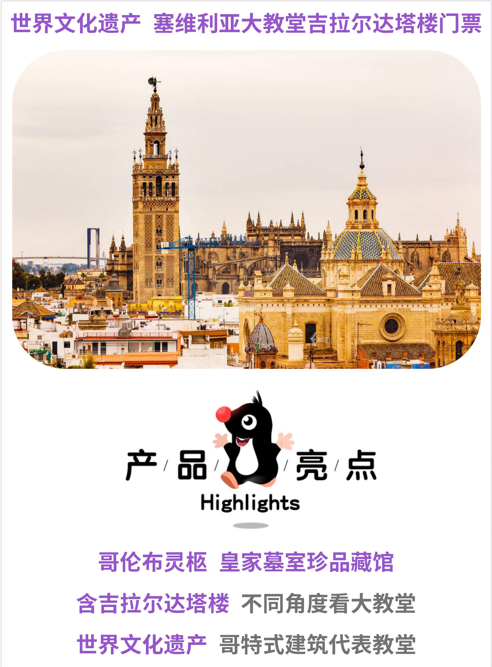 西班牙旅游塞维利亚大教堂-大门票+吉拉尔达塔楼+电子票+扫码入内