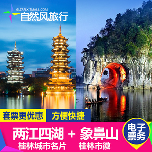 桂林自然风旅行社专营店
