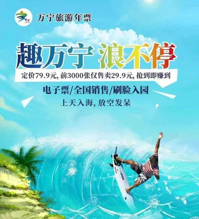 五一出游,你不容错过的美丽万宁!