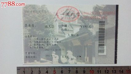 天一阁电子票,博物、展览馆/纪念馆/遗址-- 纪念馆,旅游景点门票,综合,入口票,产地不详,年代不详,普通纸票,单张完整,se33306574,零售,七七八八门票收藏