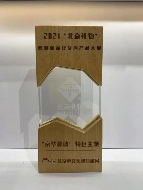 第九届旅商会开幕暨2021年 北京礼物 旅游商品及文创产品大赛榜单正式发布