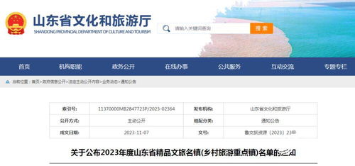 威海7个镇村入选省名单