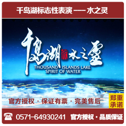 杭州旅游门票『杭州旅游门票已售41万』黄山门票-驴妈妈旅游专卖店^.^秀水2006^.^千岛湖天马旅行社^.^杭州一起游旅行社