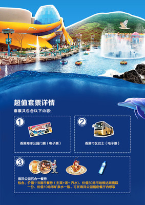 香港海洋公园门票+市区巴士/餐券 香港景点门票套票豪华大礼包,蚂蜂窝自由行 - 蚂蜂窝