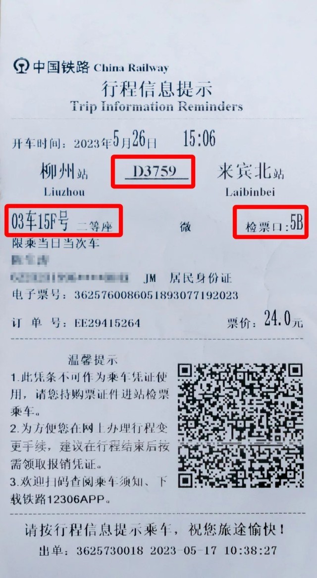 出发前打印了火车票报销凭证,还能退票吗?